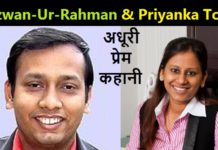 रिज़वान उर रहमान एक अनसुलझी मर्डर मिस्ट्री