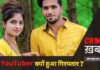 Jeetu Jaan 1 बड़ा YouTuber क्यों हुआ गिरफ्तार ? Crime Khabar Weekly | क्राइम ख़बर साप्ताहिक | jeetu-jaan