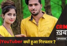 Jeetu Jaan 1 बड़ा YouTuber क्यों हुआ गिरफ्तार ? Crime Khabar Weekly | क्राइम ख़बर साप्ताहिक | jeetu-jaan