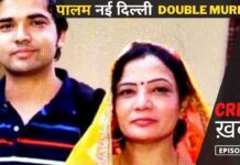 Palam New Delhi Double Murder Case । माँ बेटा हत्याकांड palam-new-delhi-double-murder