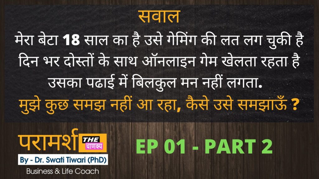 परामर्श-व्यक्तिगत समस्याएँ-part-2
