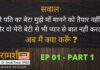 मेरे पति का बेटा मुझे माँ नहीं मानता | Paramarsh EP 01 Part 01 | व्यक्तिगत समस्या |  The Chanakya परामर्श-व्यक्तिगत समस्याएँ-part-1