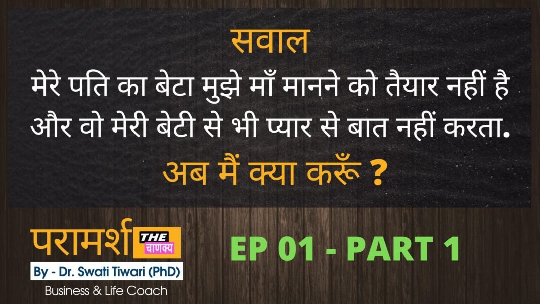 परामर्श-व्यक्तिगत समस्याएँ-part-1
