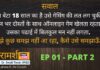 बेटे को Online Gaming की लत लग चुकी है | Paramarsh EP 01 Part 02 | व्यक्तिगत समस्या |  The Chanakya परामर्श-व्यक्तिगत समस्याएँ-part-2