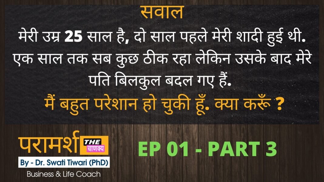 परामर्श-व्यक्तिगत समस्याएँ-part-3 परामर्श-व्यक्तिगत समस्याएँ-part-3