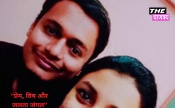 “प्रेम, विष और जलता जंगल” — यवतमाल की क्राइम स्टोरी
