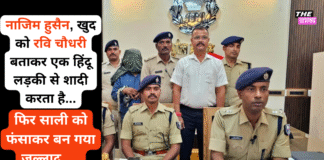 🔪 रोहतास डबल मर्डर केस: नाजिम हुसैन ने खुद को रवि चौधरी बताकर एक हिंदू लड़की से शादी की फिर साली को फंसाकर बन गया जल्लाद