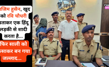 🔪 रोहतास डबल मर्डर केस: नाजिम हुसैन ने खुद को रवि चौधरी बताकर एक हिंदू लड़की से शादी की फिर साली को फंसाकर बन गया जल्लाद