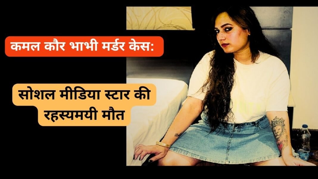 kamal-kaur-bhabhi