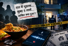 NOIDA NOODLES MYSTERY: रात में खाए नूडल्स, सुबह एक ही परिवार के 5 शव… फिर सामने आया वॉइस नोट, संपत्ति विवाद ने बदली जांच की दिशा!
